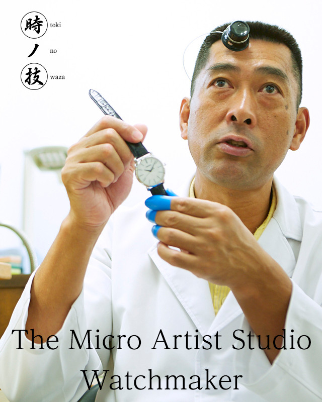 O relojoeiro do Micro Artist Studio Yoshifusa Nakazawa