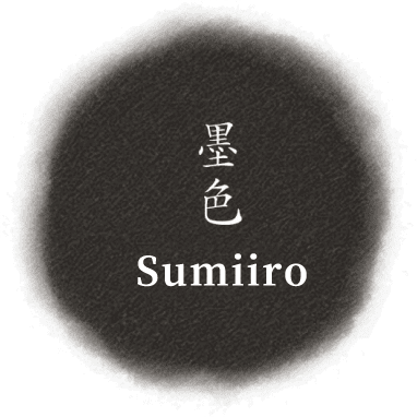 墨色 Sumiiro