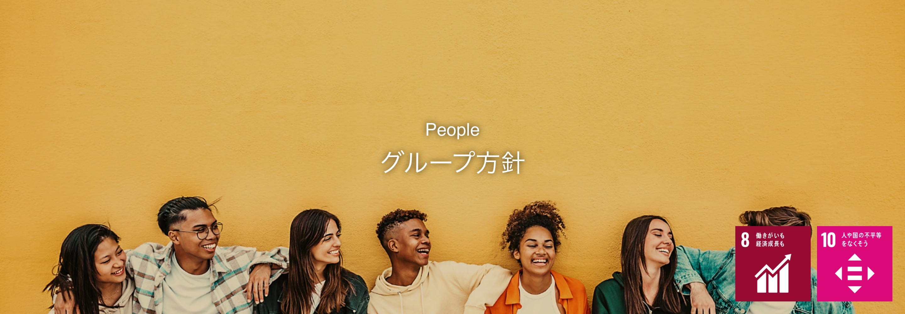 People グループ方針