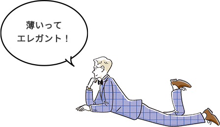 薄いってエレガント! イラスト